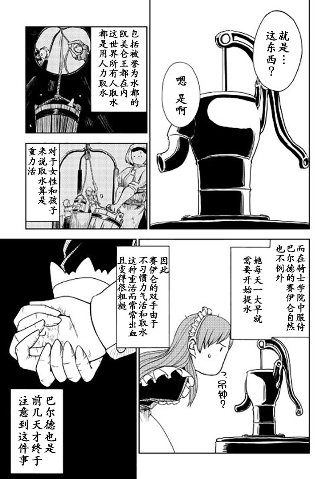 异世界转生骚动记 第20话 第3页