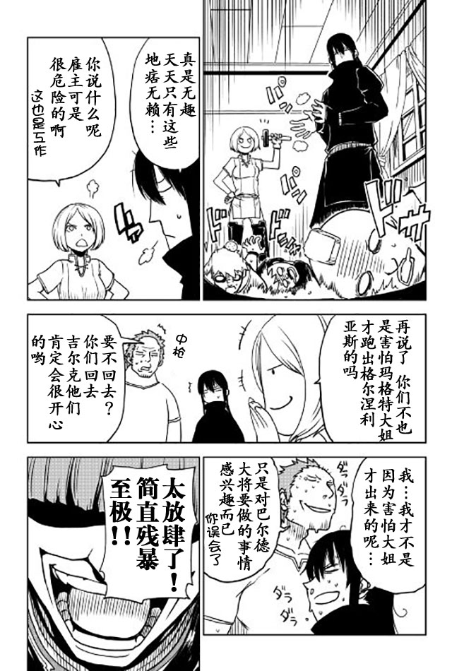 异世界转生骚动记 第21话 第10页