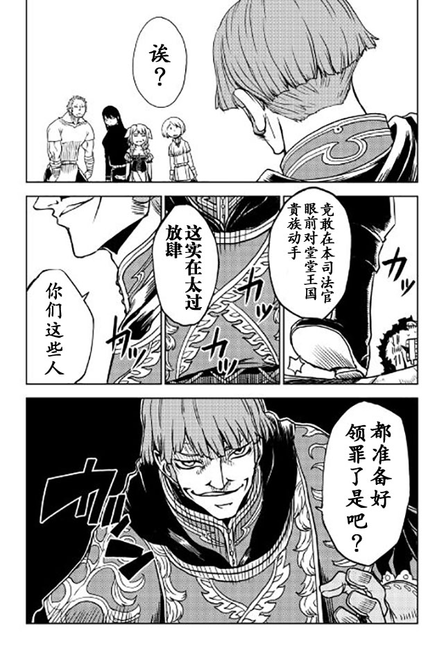 异世界转生骚动记 第21话 第11页