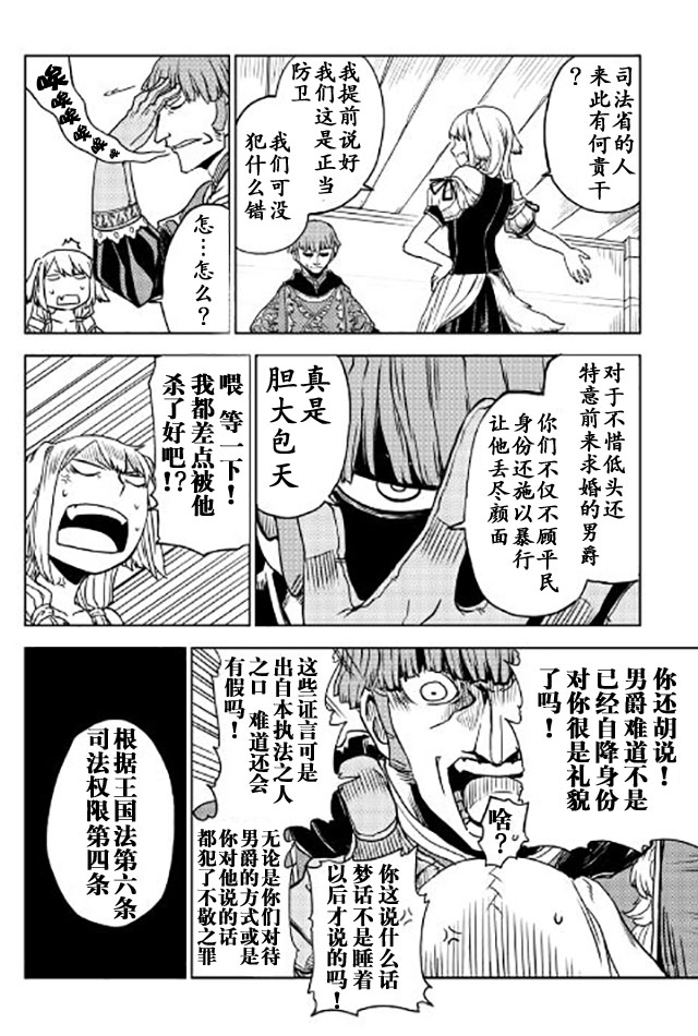 异世界转生骚动记 第21话 第12页