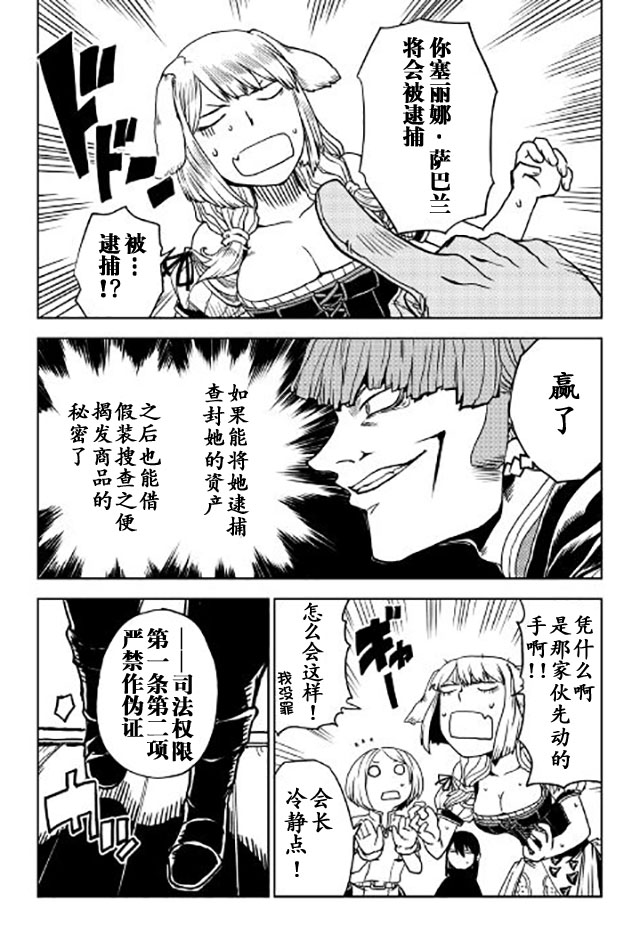 异世界转生骚动记 第21话 第13页