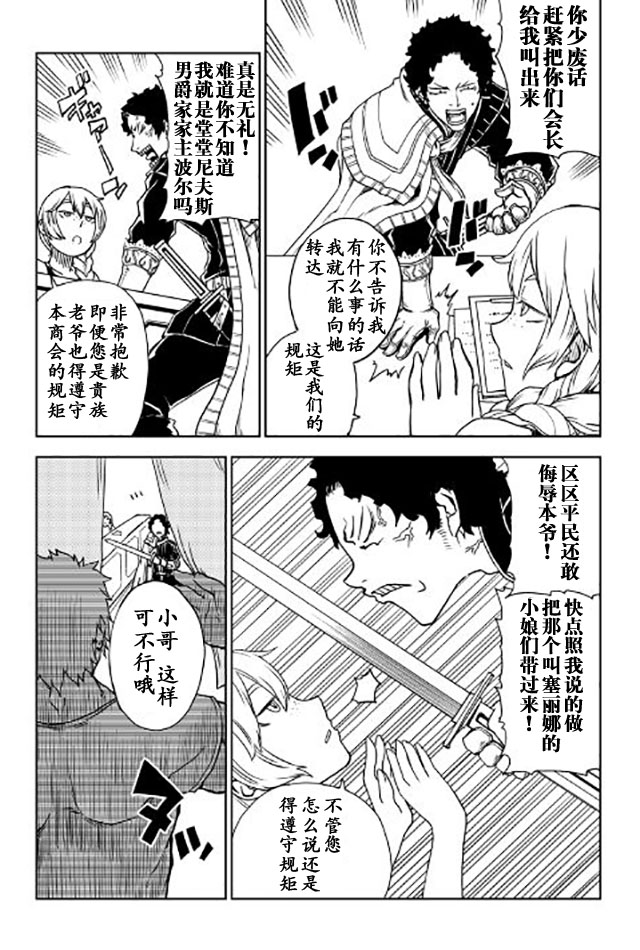 异世界转生骚动记 第21话 第3页