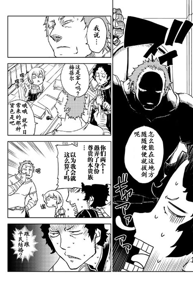 异世界转生骚动记 第21话 第4页