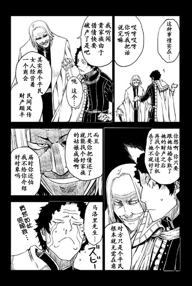 异世界转生骚动记 第21话 第5页