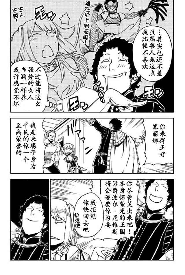 异世界转生骚动记 第21话 第7页