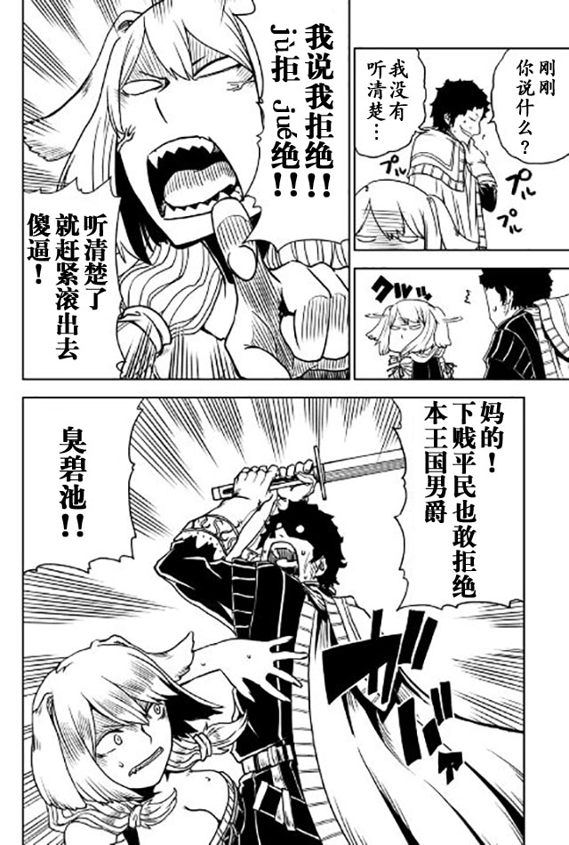 异世界转生骚动记 第21话 第8页