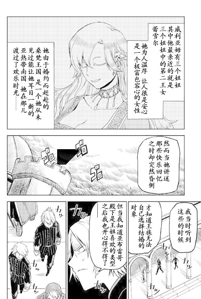 异世界转生骚动记 第22话 第10页