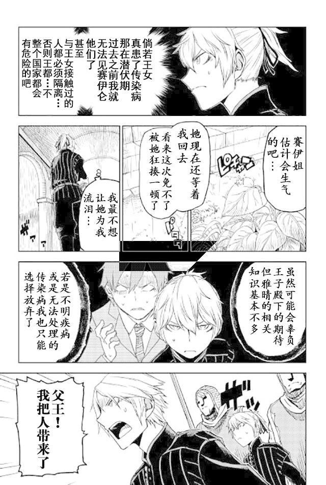 异世界转生骚动记 第22话 第11页