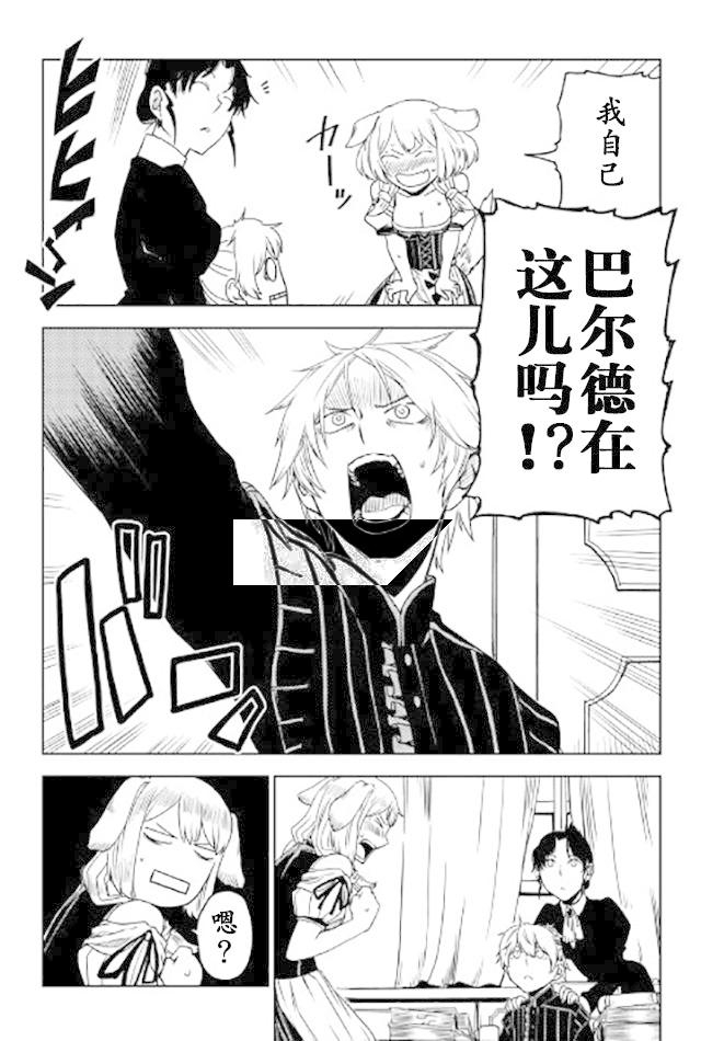 异世界转生骚动记 第22话 第2页