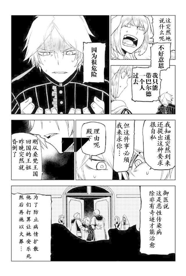 异世界转生骚动记 第22话 第4页