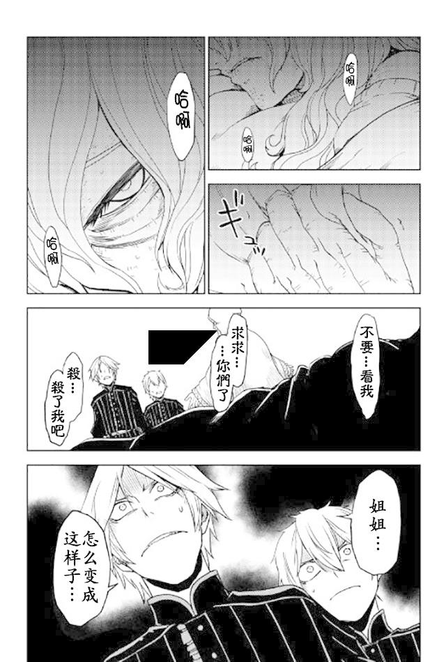 异世界转生骚动记 第23话 第10页