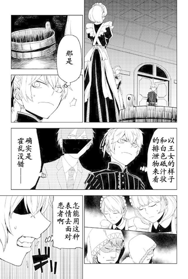 异世界转生骚动记 第23话 第11页