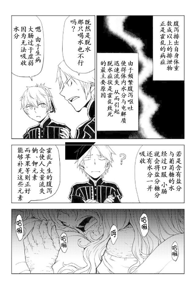 异世界转生骚动记 第23话 第13页