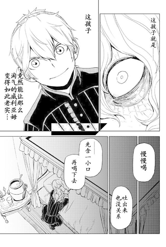 异世界转生骚动记 第23话 第15页