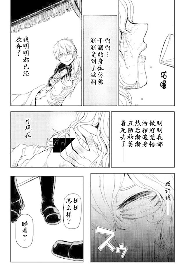异世界转生骚动记 第23话 第16页
