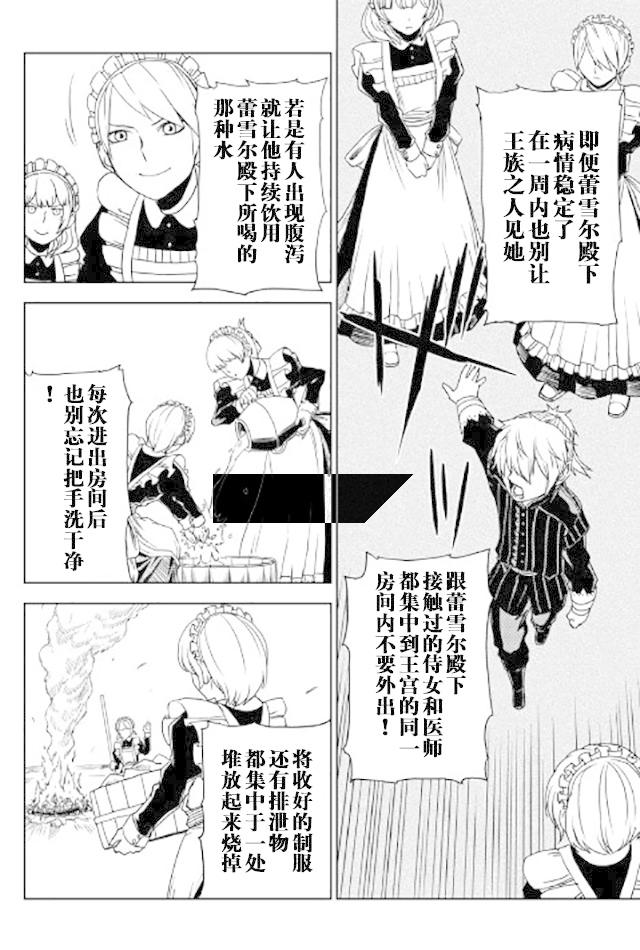 异世界转生骚动记 第23话 第18页