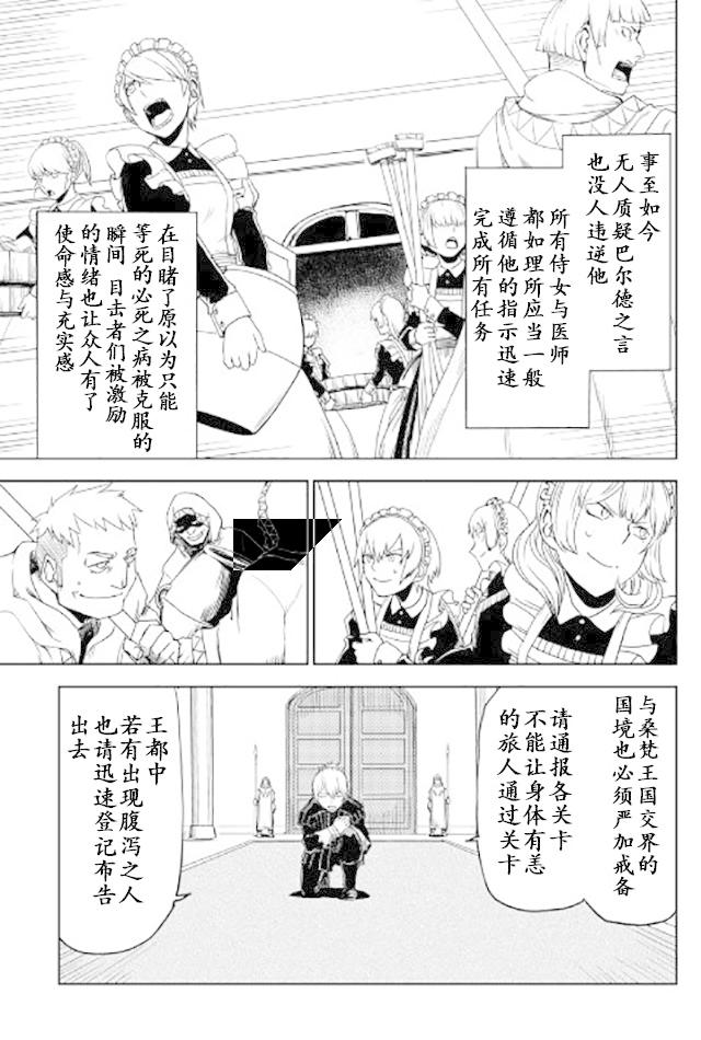异世界转生骚动记 第23话 第19页