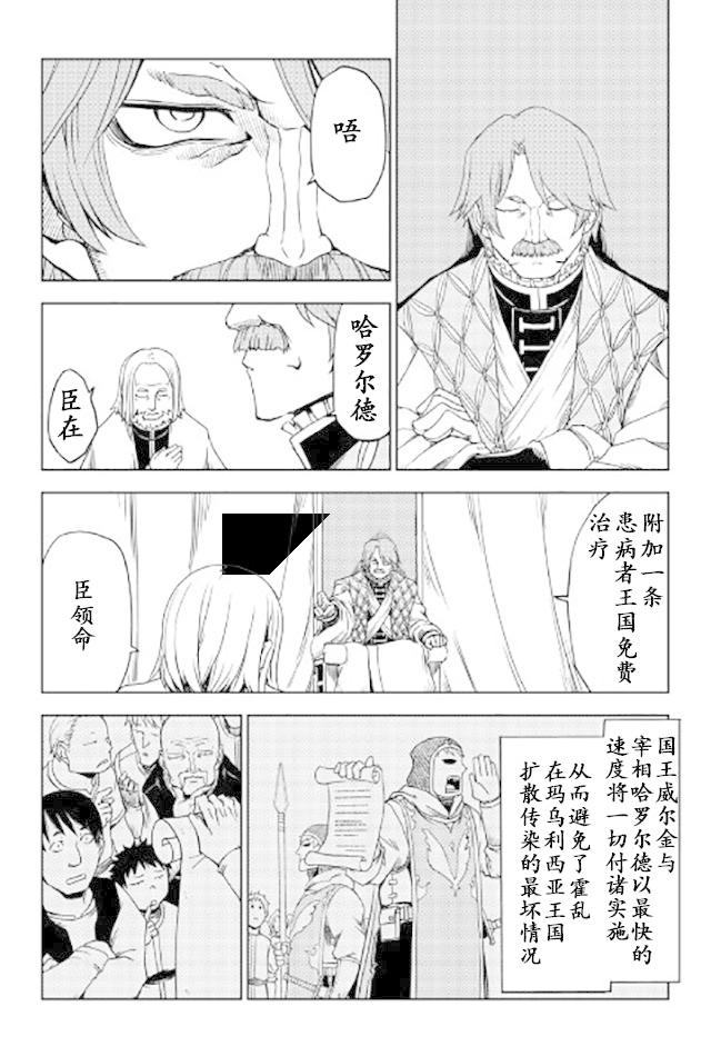 异世界转生骚动记 第23话 第20页