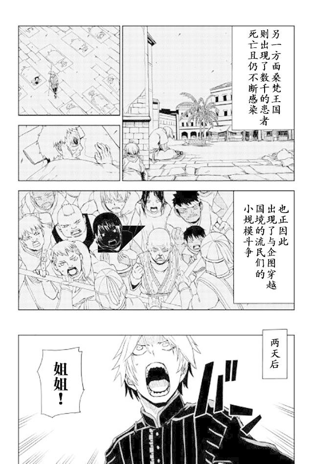 异世界转生骚动记 第23话 第21页