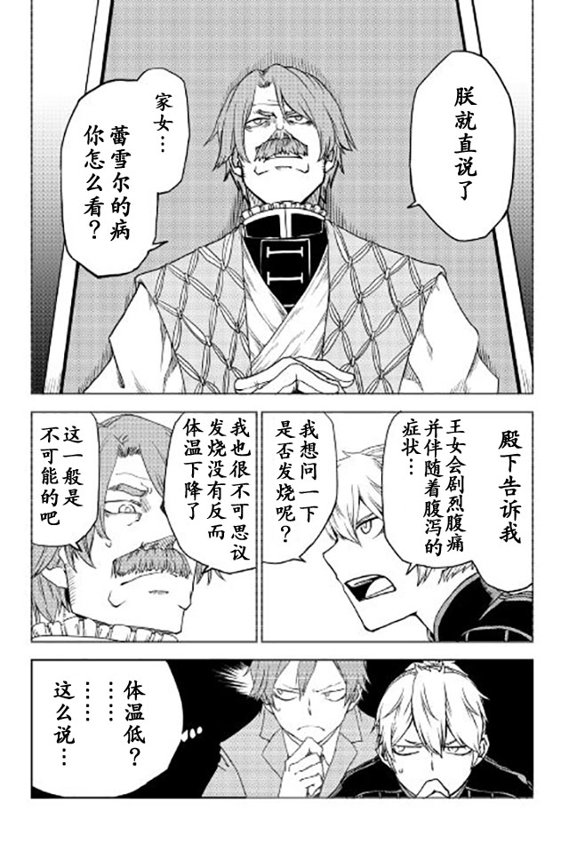 异世界转生骚动记 第23话 第5页