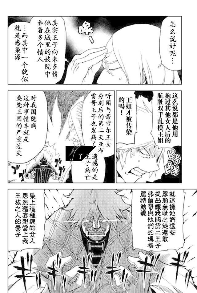 异世界转生骚动记 第24话 第10页