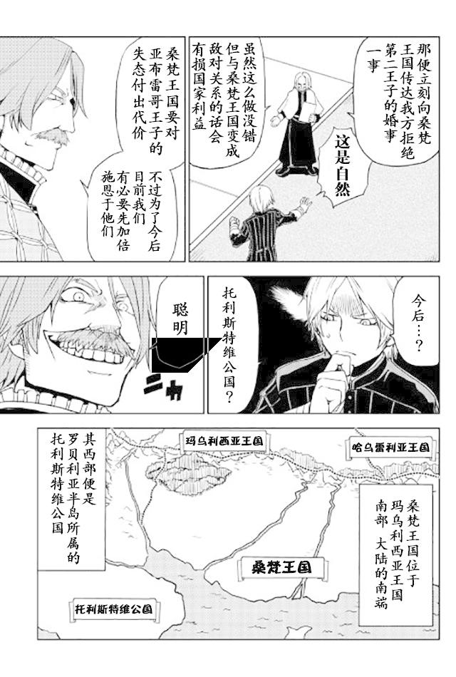 异世界转生骚动记 第24话 第11页
