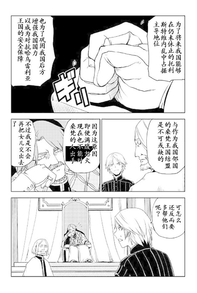 异世界转生骚动记 第24话 第12页