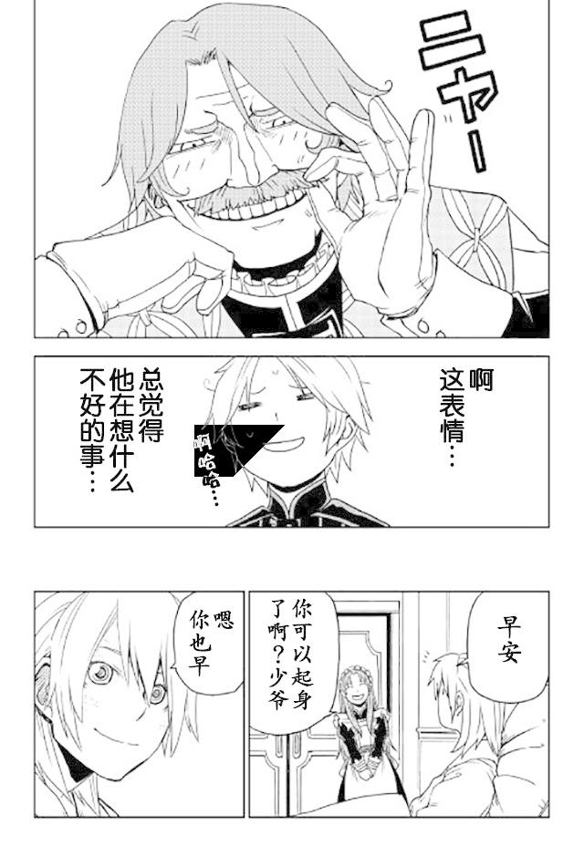 异世界转生骚动记 第24话 第13页