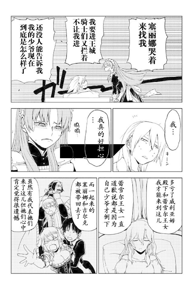 异世界转生骚动记 第24话 第15页