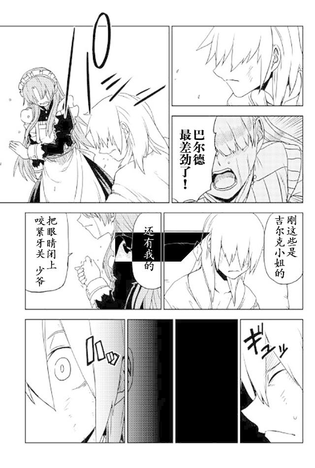 异世界转生骚动记 第24话 第17页