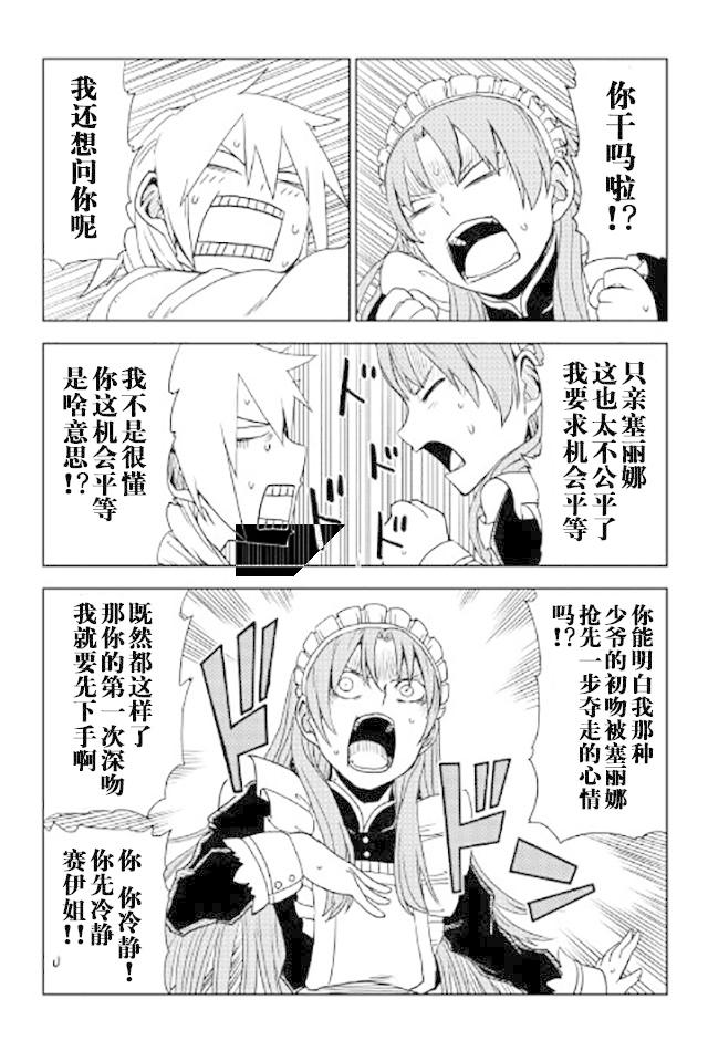 异世界转生骚动记 第24话 第19页