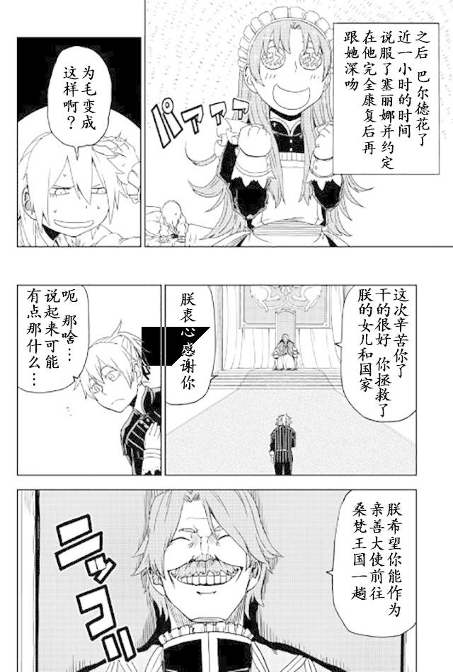 异世界转生骚动记 第24话 第20页