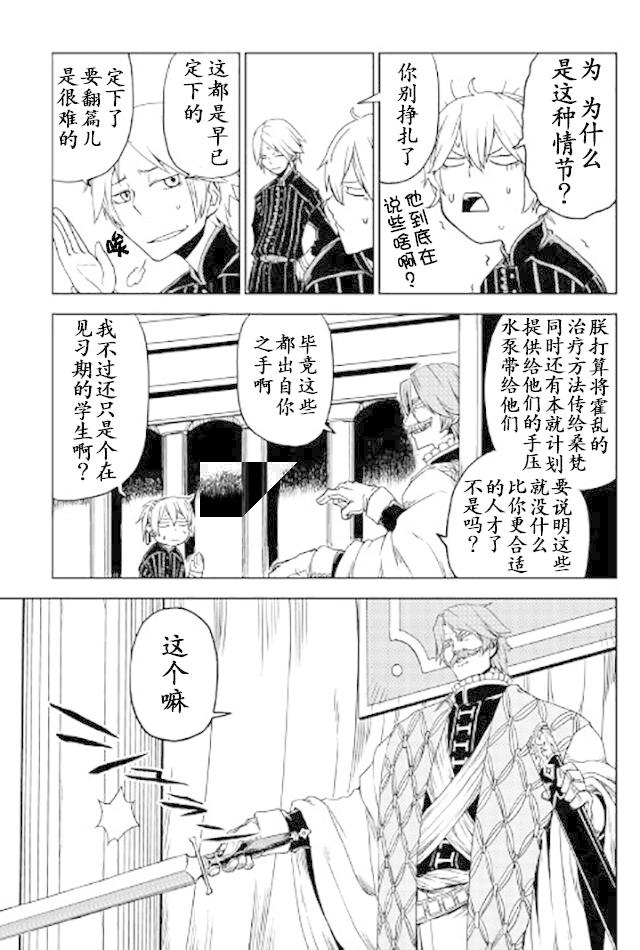 异世界转生骚动记 第24话 第21页