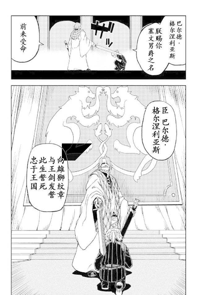 异世界转生骚动记 第24话 第22页