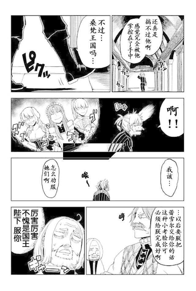异世界转生骚动记 第24话 第24页