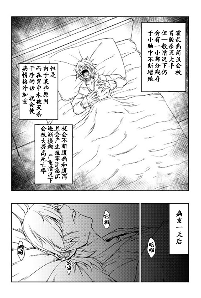 异世界转生骚动记 第24话 第3页