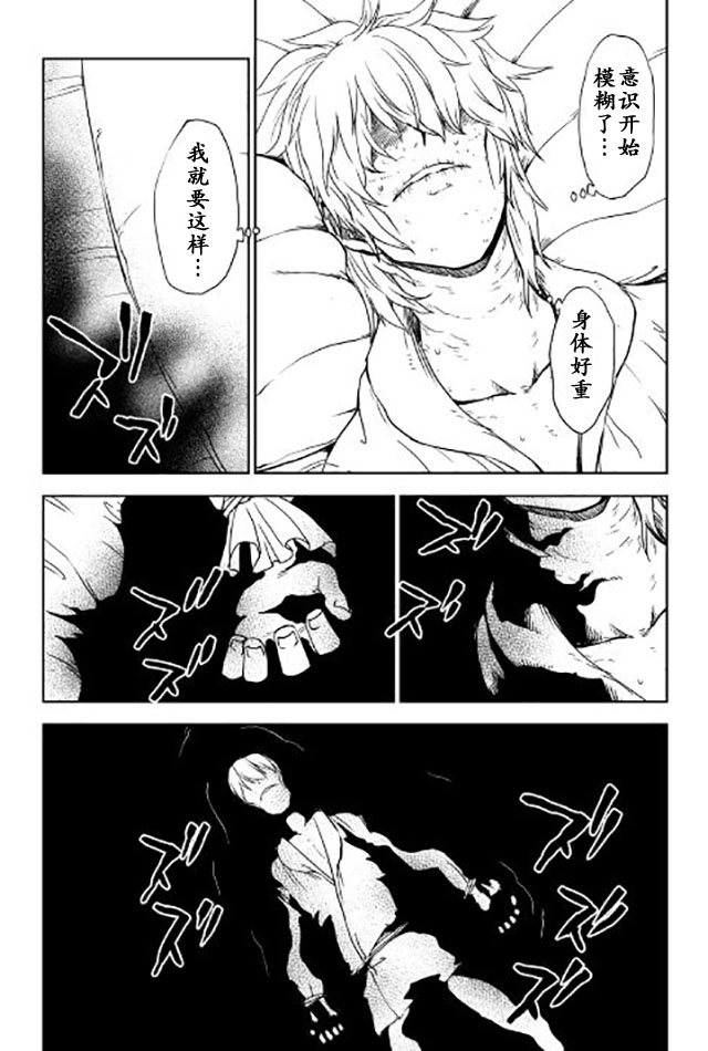 异世界转生骚动记 第24话 第4页