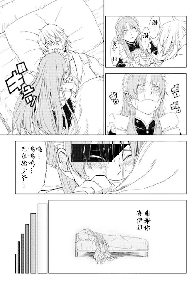 异世界转生骚动记 第24话 第7页