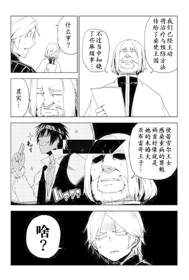 异世界转生骚动记 第24话 第9页