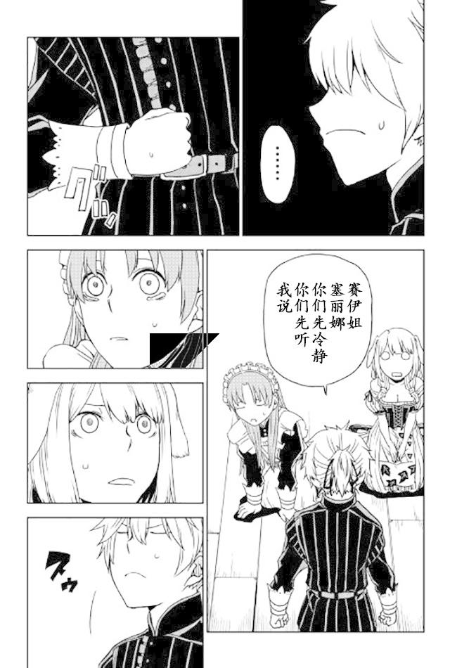 异世界转生骚动记 第25话 第10页