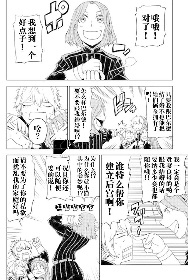 异世界转生骚动记 第25话 第16页
