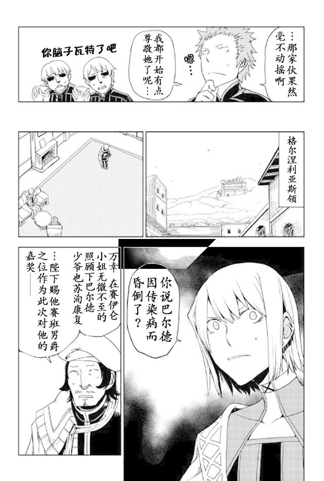 异世界转生骚动记 第25话 第17页