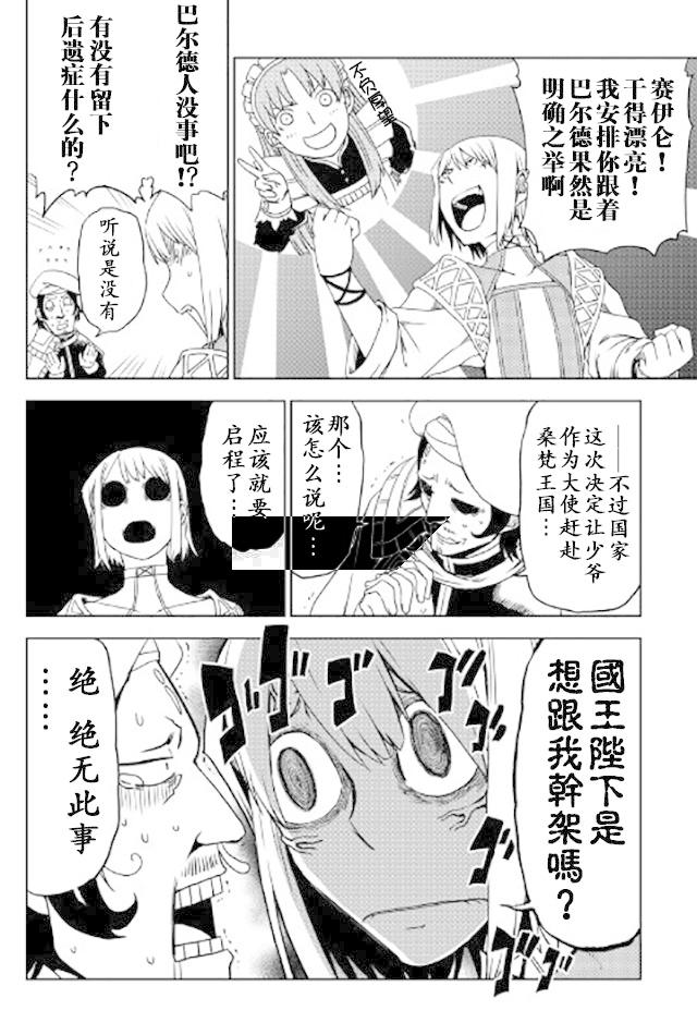 异世界转生骚动记 第25话 第18页