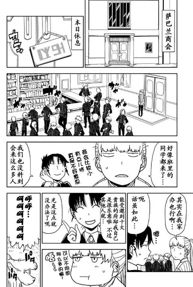 异世界转生骚动记 第25话 第2页