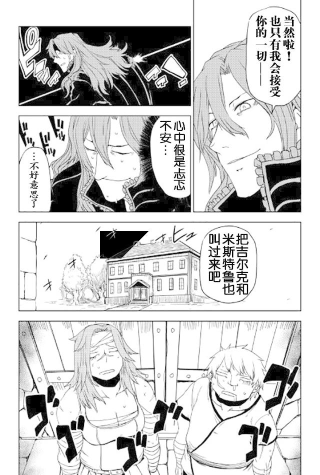 异世界转生骚动记 第25话 第20页