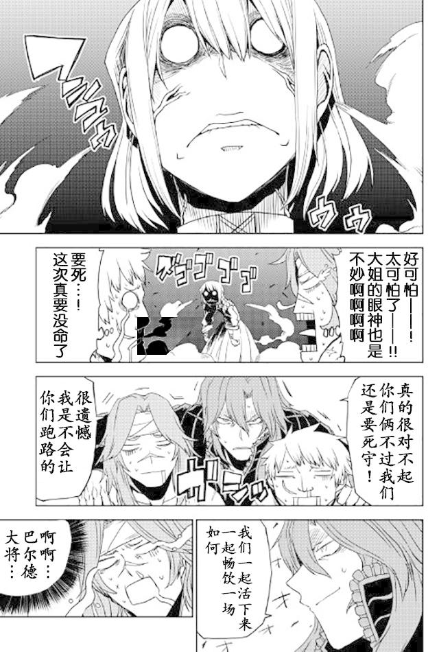异世界转生骚动记 第25话 第21页