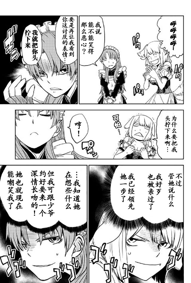 异世界转生骚动记 第25话 第3页