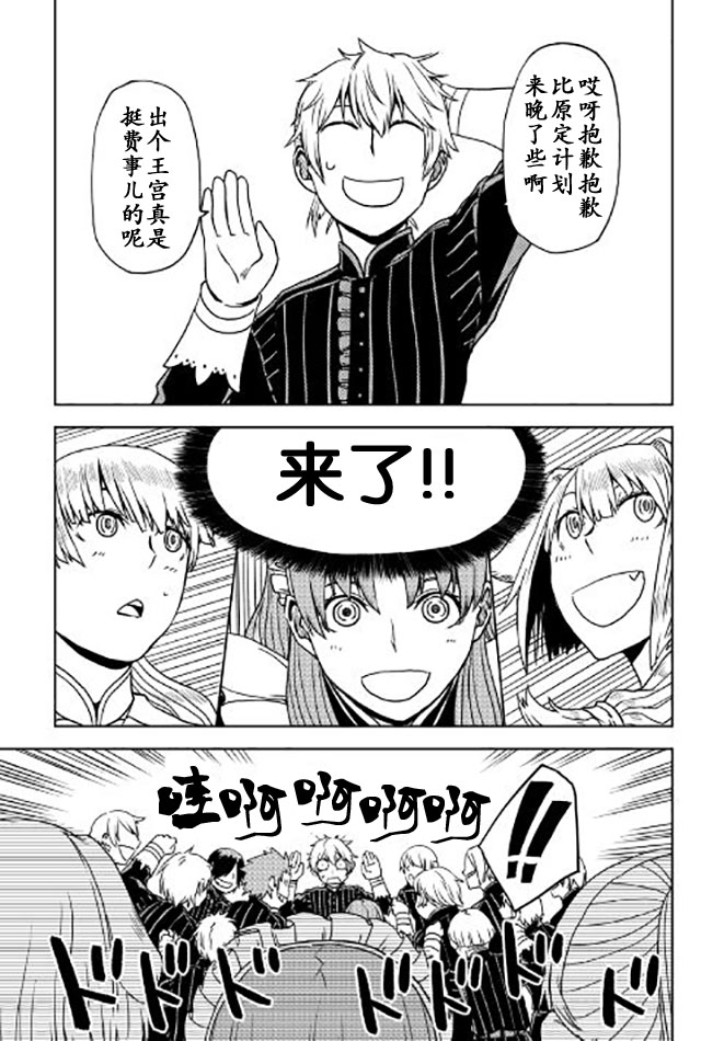异世界转生骚动记 第25话 第5页