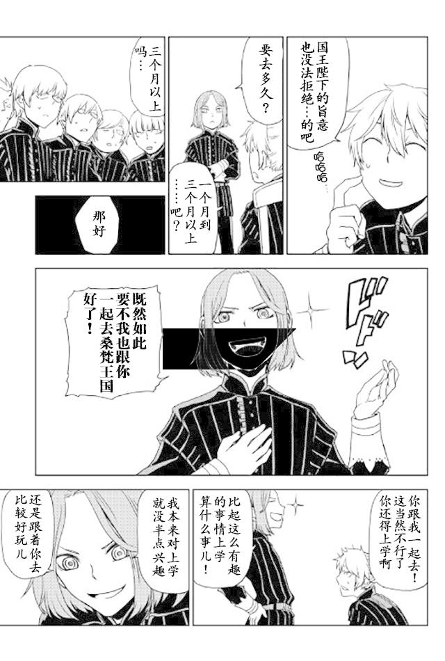 异世界转生骚动记 第25话 第7页