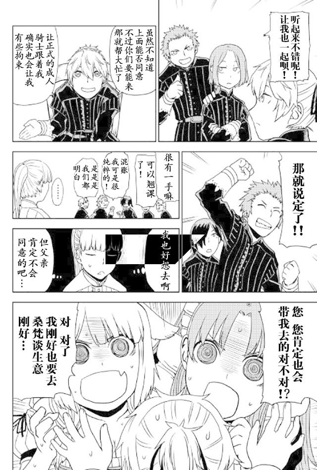 异世界转生骚动记 第25话 第8页